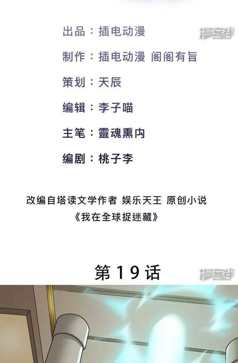 Ta Quét Phó Bản Ở Khắp Thế Giới Chap 19 - Next Chap 20