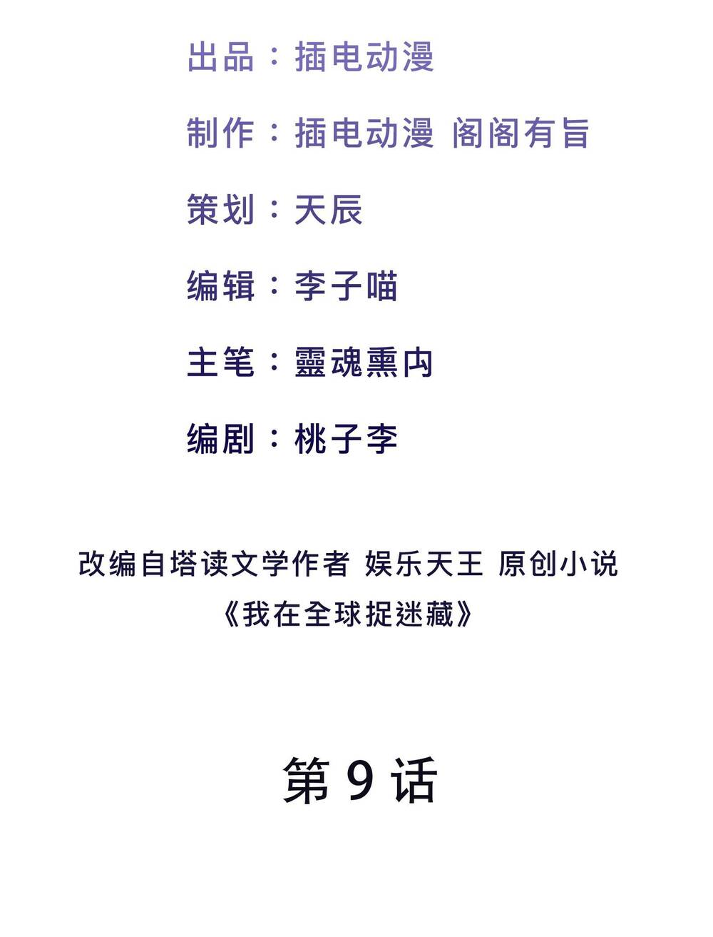 Ta Quét Phó Bản Ở Khắp Thế Giới Chap 9 - Next Chap 10