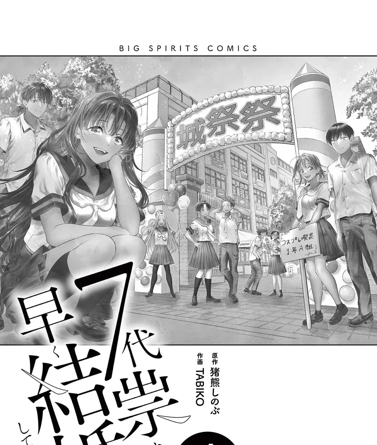Ta Rủa 7 Đời Nhà Cậu Đấy, Hãy Mau Kết Hôn Đi Chap 21 - Next Chap 22