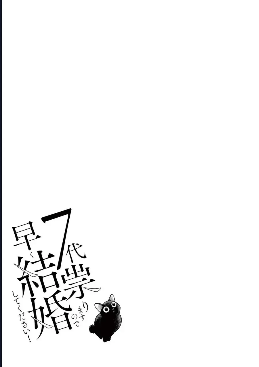 Ta Rủa 7 Đời Nhà Cậu Đấy, Hãy Mau Kết Hôn Đi Chap 7 - Next Chap 8