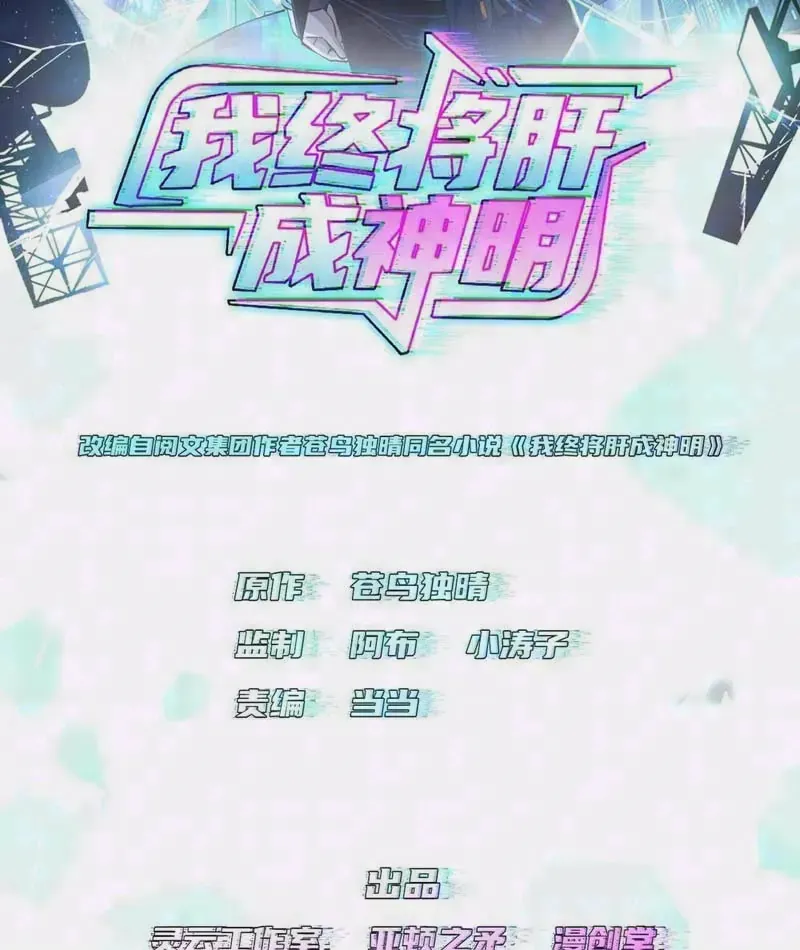 Ta Sẽ Trở Thành Thần Minh! Chap 46 - Next Chap 47