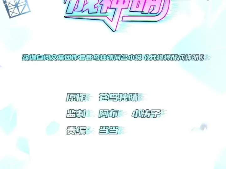 Ta Sẽ Trở Thành Thần Minh! Chap 60 - Next Chap 61