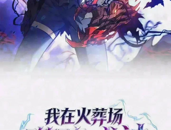 Ta Tại Lò Hỏa Táng Thôn Phệ Thành Thần Chap 14 - Next Chap 15