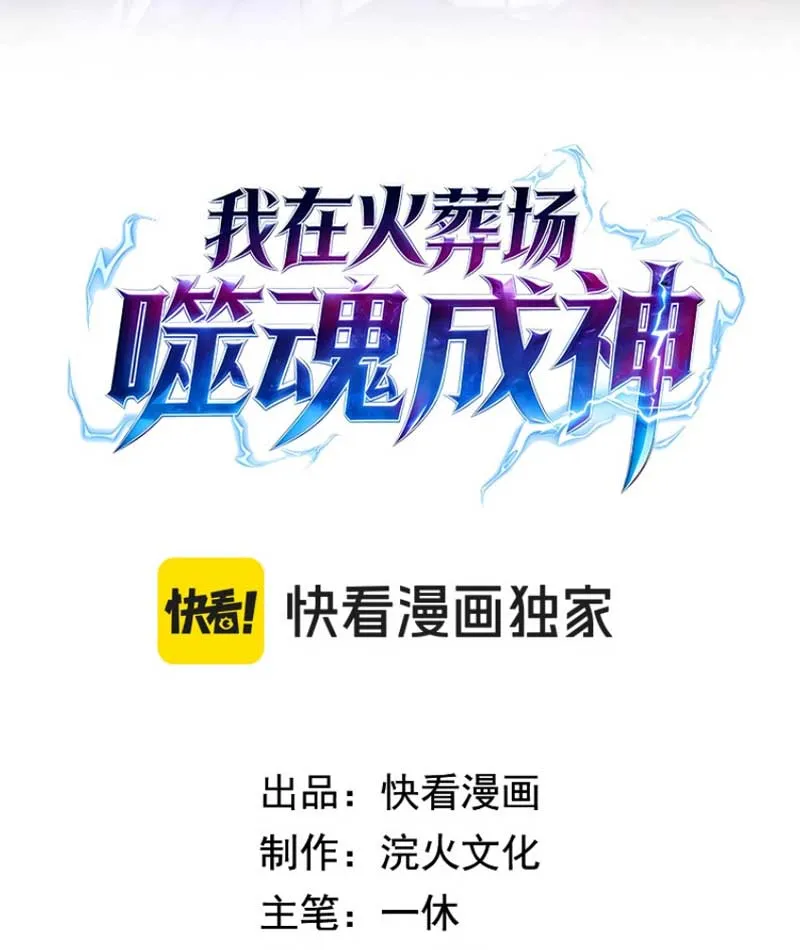 Ta Tại Lò Hỏa Táng Thôn Phệ Thành Thần Chap 5 - Next Chap 6