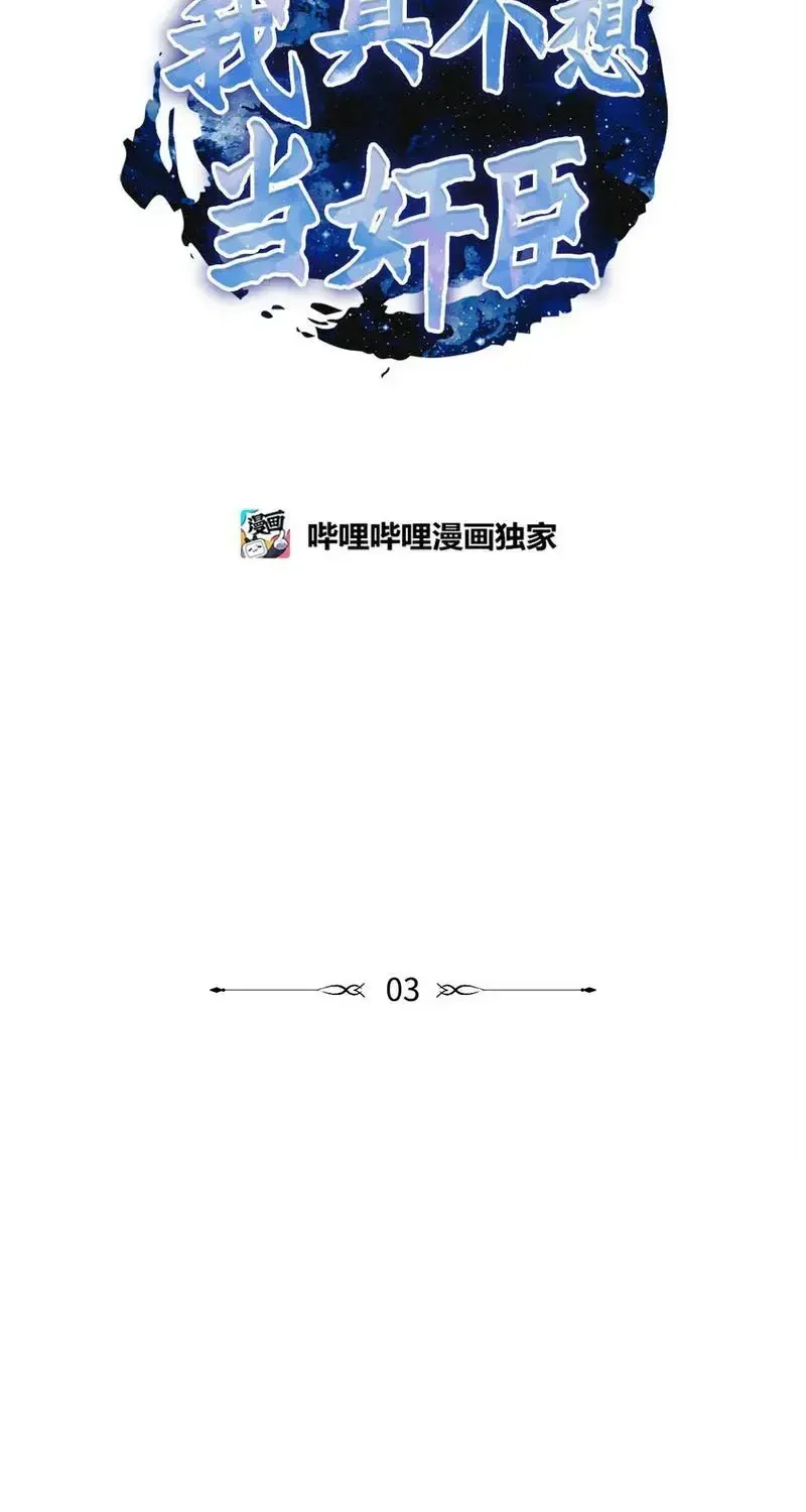 Ta Thật Sự Không Muốn Làm Gian Thần Chap 3 - Next Chap 4