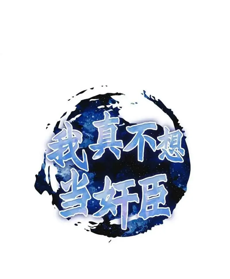 Ta Thật Sự Không Muốn Làm Gian Thần Chap 5 - Next Chap 6