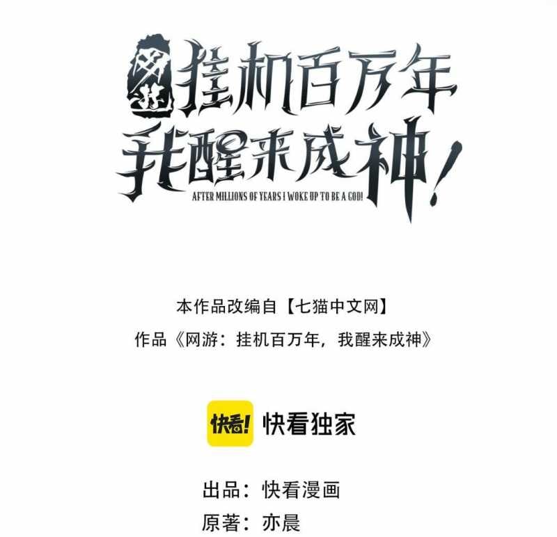 Ta Trở Thành Thần Sau Khi Afk Hàng Triệu Năm Chap 1 - Next Chap 2