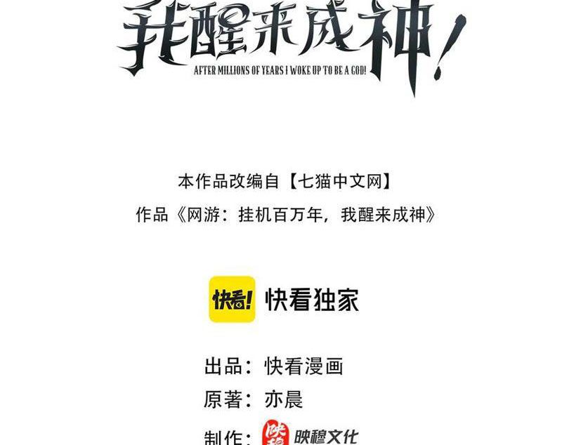 Ta Trở Thành Thần Sau Khi Afk Hàng Triệu Năm Chap 41 - Next Chap 42