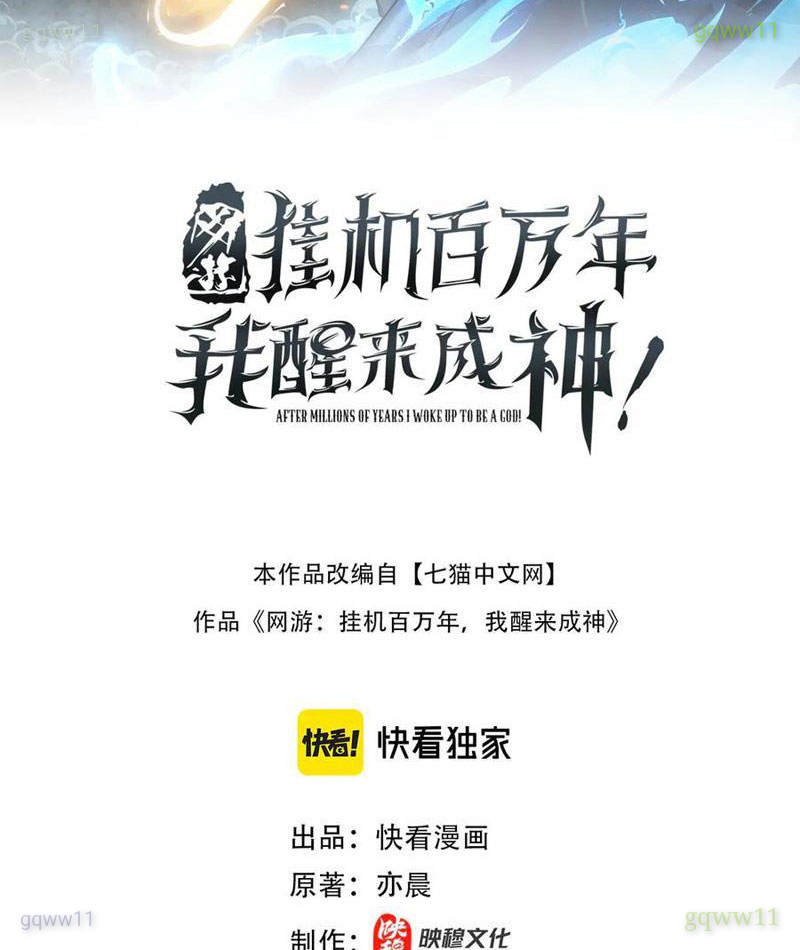 Ta Trở Thành Thần Sau Khi Afk Hàng Triệu Năm Chap 48 - Next Chap 49