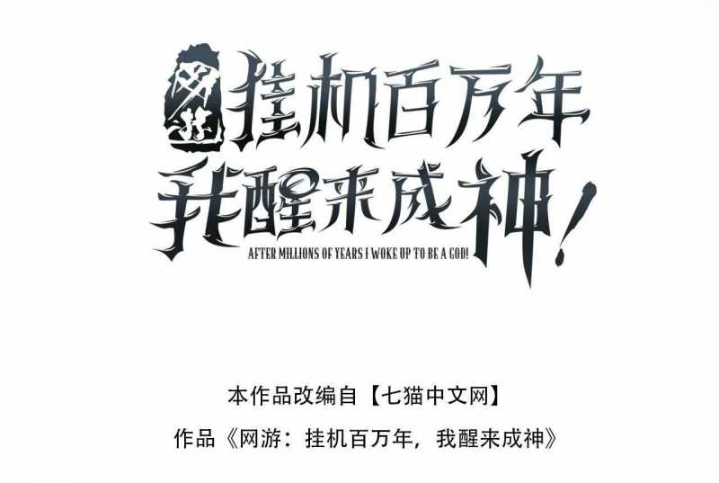 Ta Trở Thành Thần Sau Khi Afk Hàng Triệu Năm Chap 5 - Next Chap 6