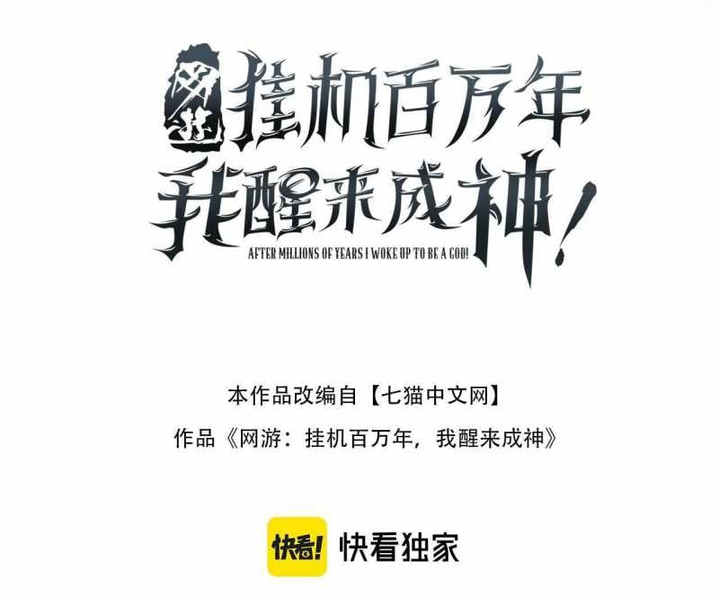 Ta Trở Thành Thần Sau Khi Afk Hàng Triệu Năm Chap 6 - Next Chap 7