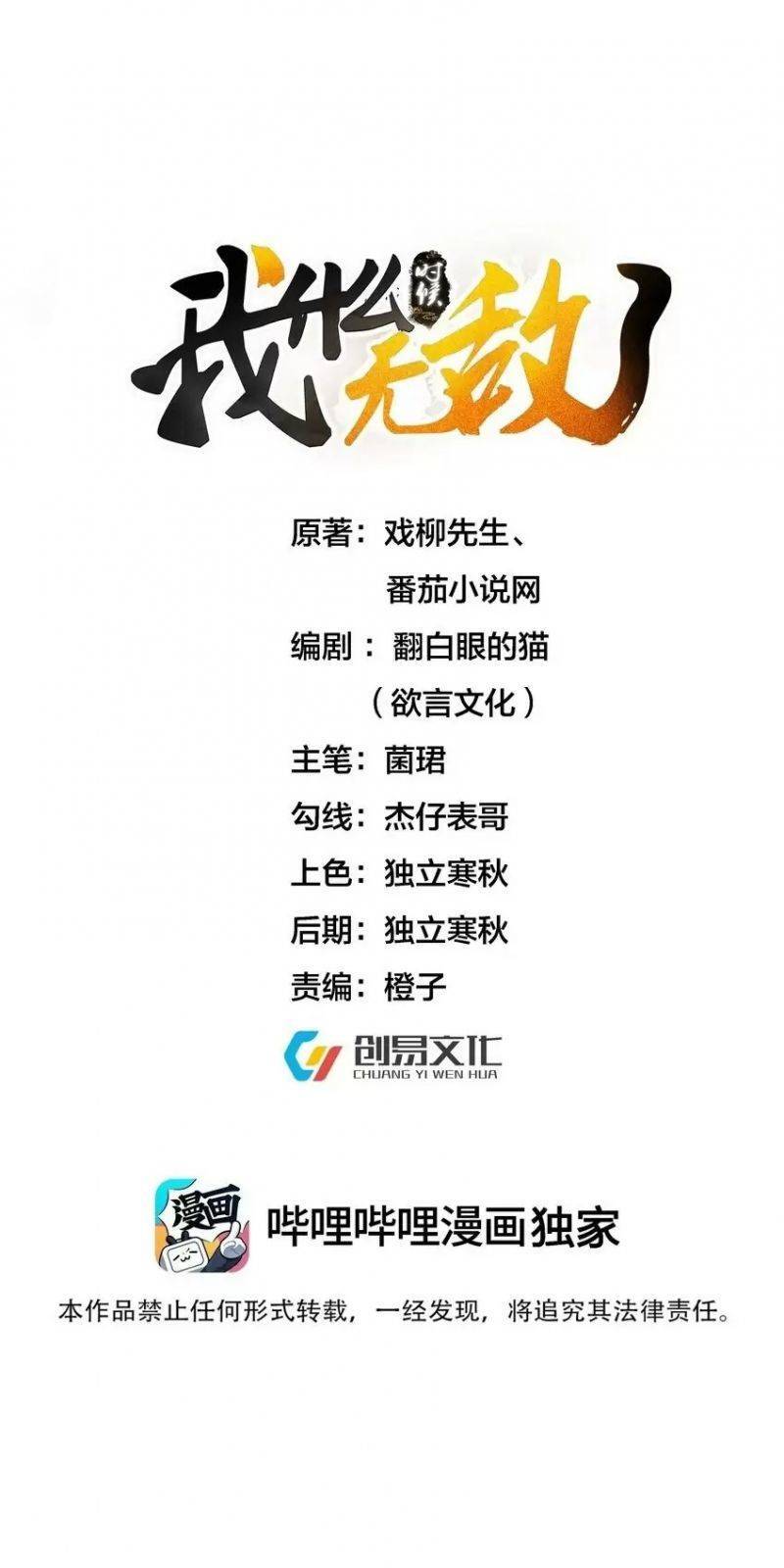 Ta Vô Địch Lúc Nào Chap 118 - Next Chap 119