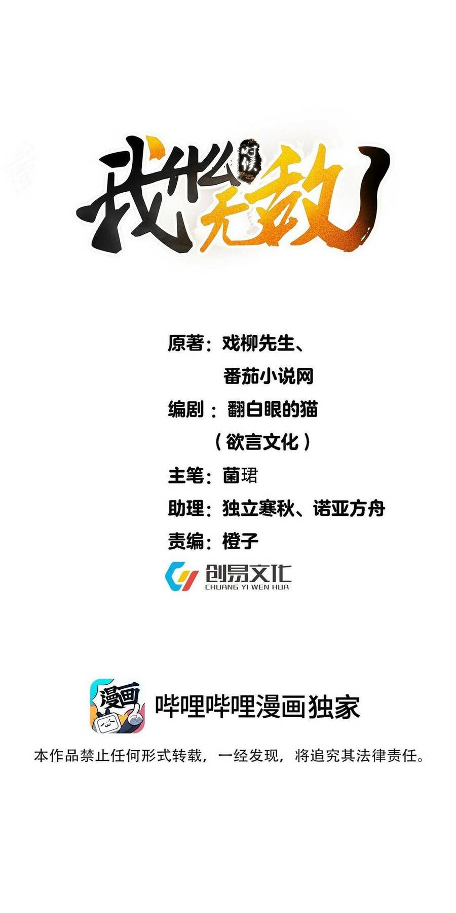 Ta Vô Địch Lúc Nào Chap 158 - Next Chap 159