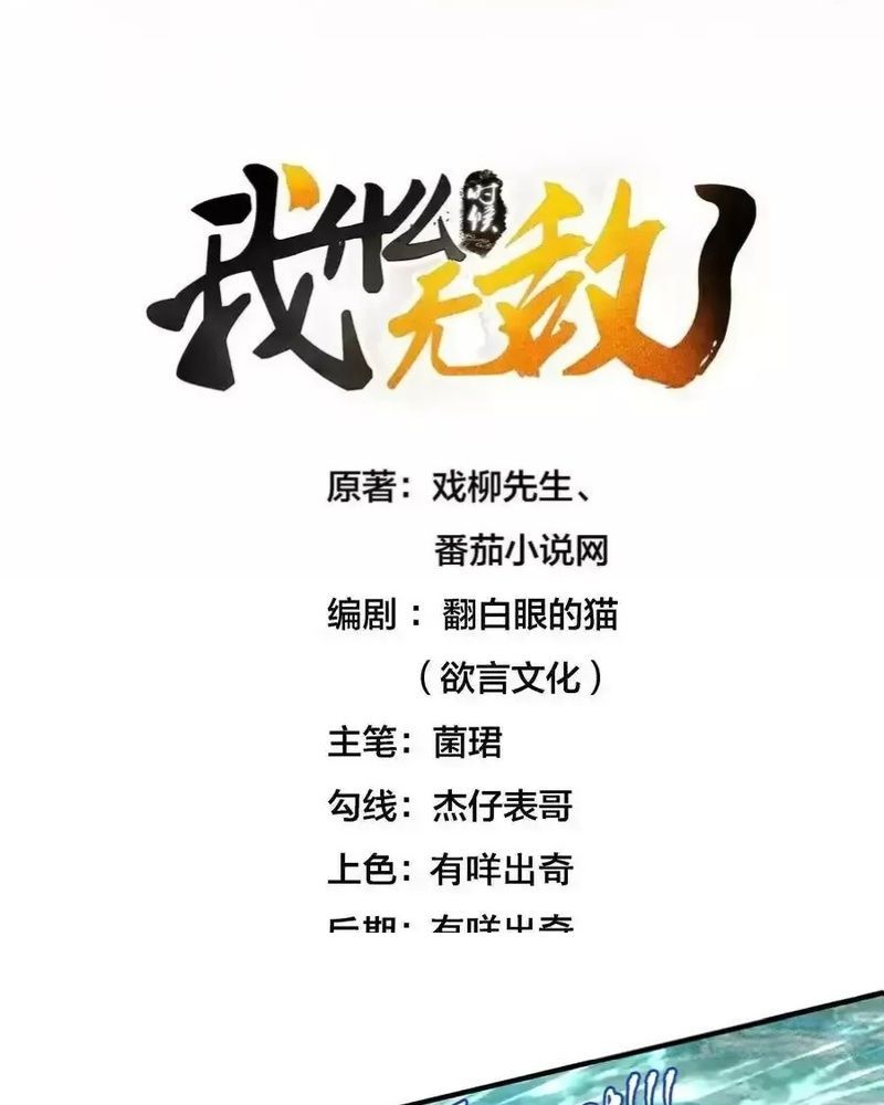 Ta Vô Địch Lúc Nào Chap 219 - Next Chap 220