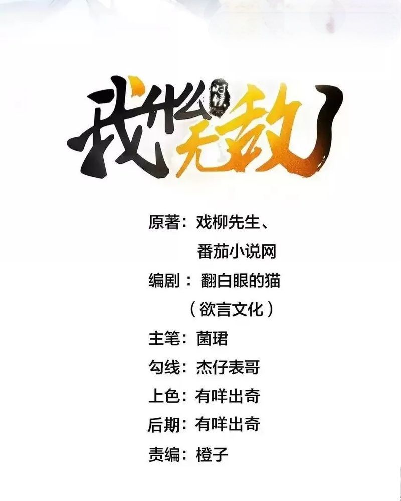 Ta Vô Địch Lúc Nào Chap 224 - Next Chap 225