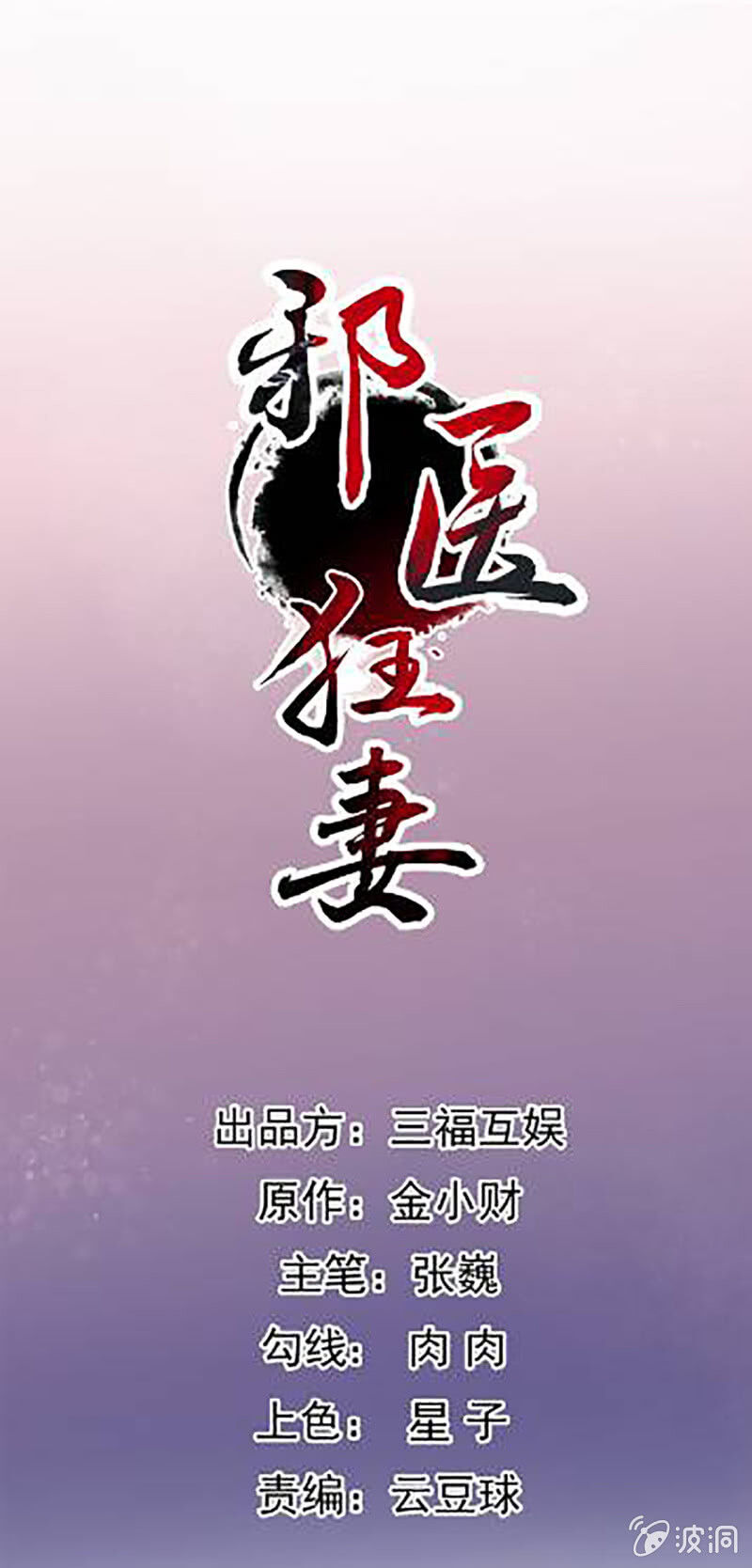 Tà Y Cuồng Thê Chap 107 - Next Chap 108