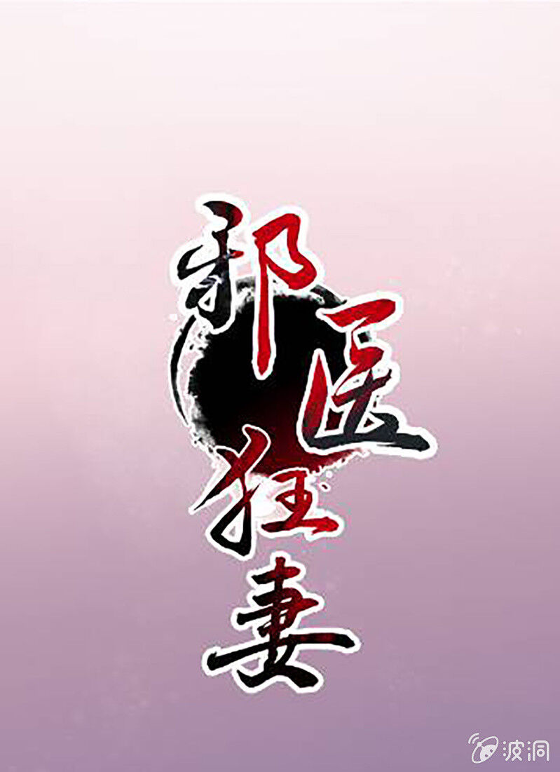 Tà Y Cuồng Thê Chap 112 - Next Chap 113