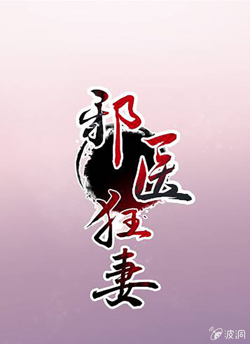 Tà Y Cuồng Thê Chap 117 - Next Chap 118