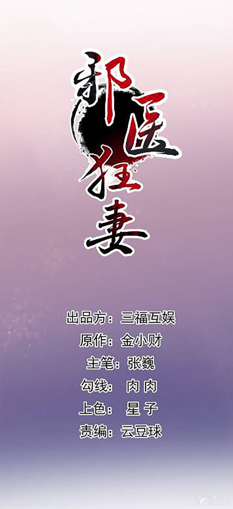 Tà Y Cuồng Thê Chap 124 - Next Chap 125