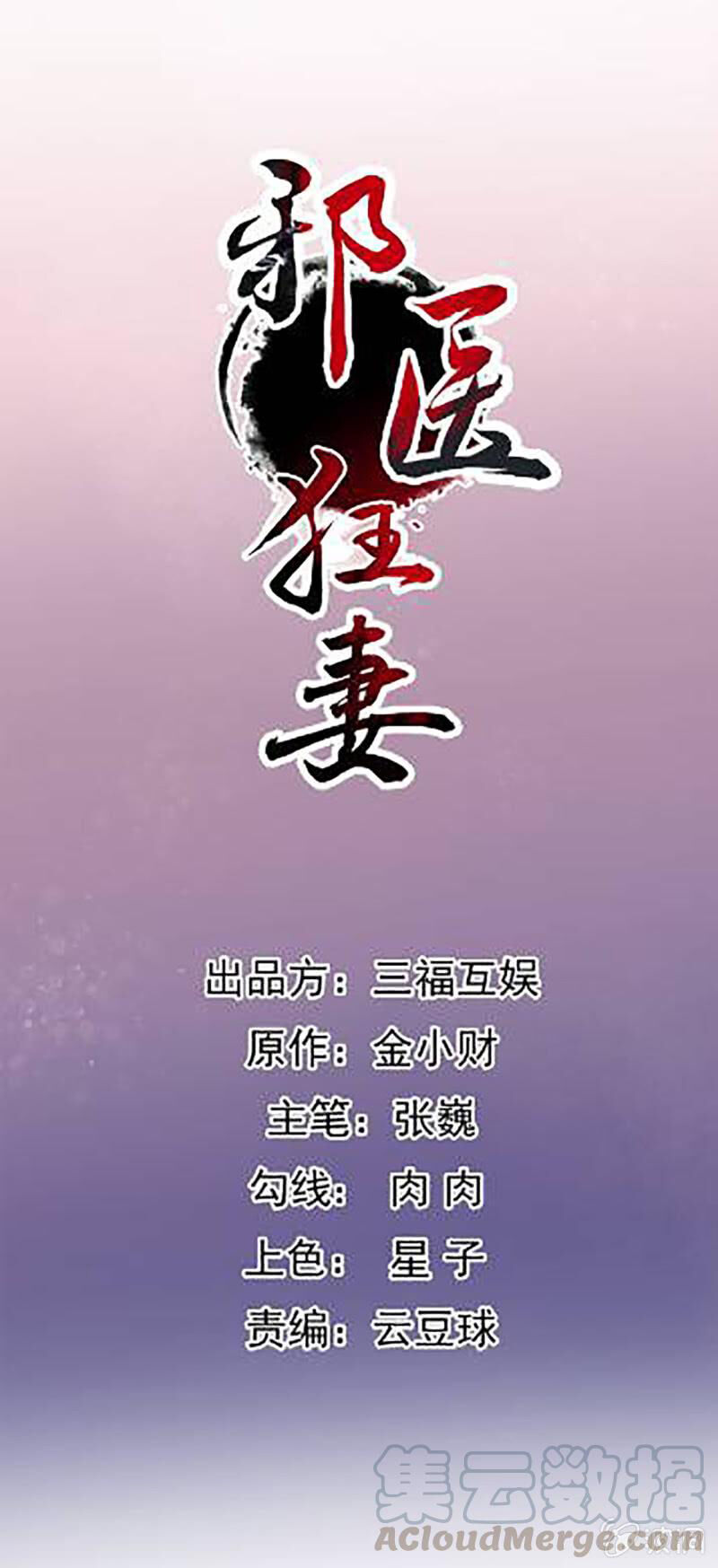 Tà Y Cuồng Thê Chap 127 - Next Chap 128