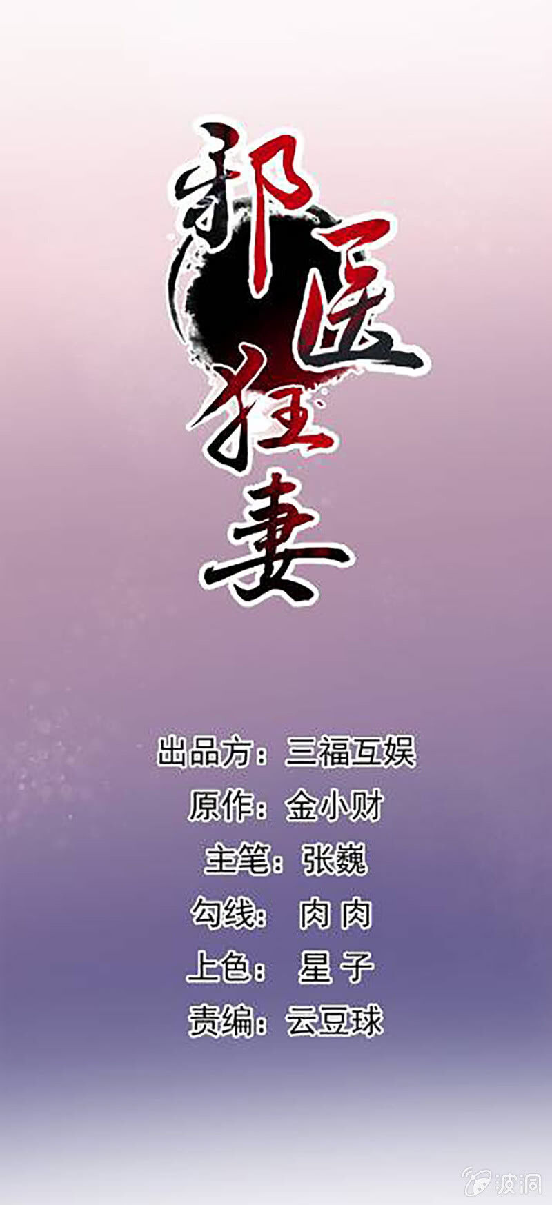 Tà Y Cuồng Thê Chap 128 - Next Chap 129
