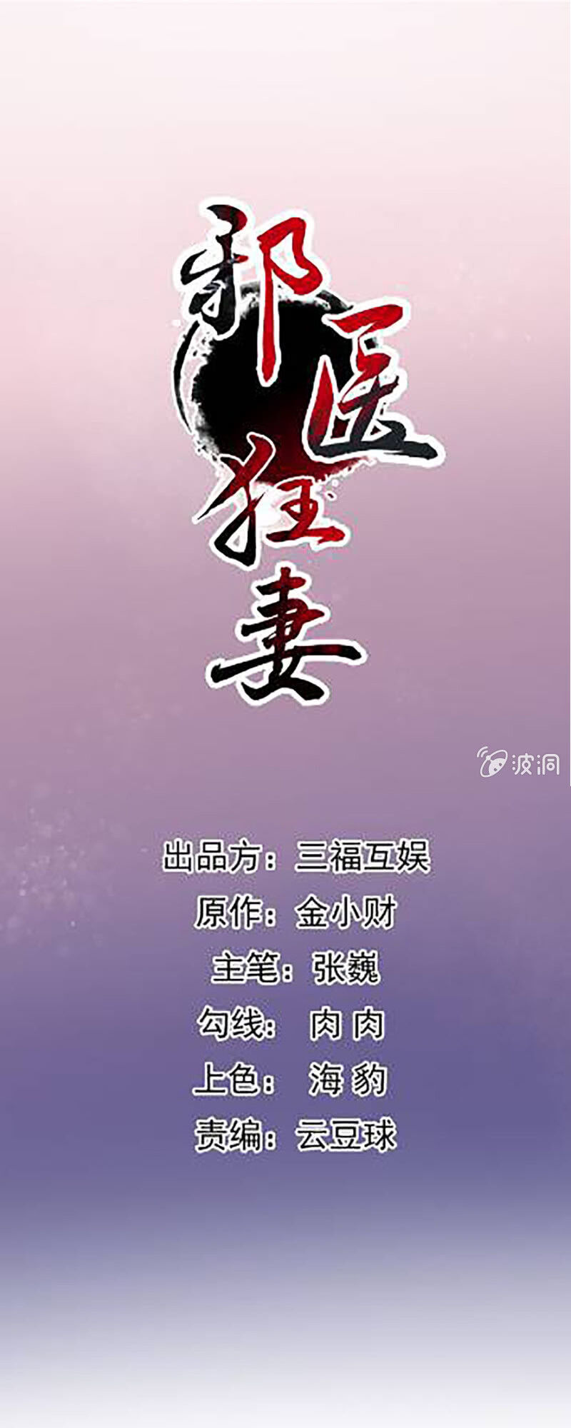 Tà Y Cuồng Thê Chap 129 - Next Chap 130