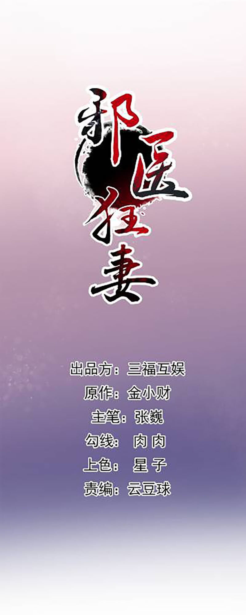 Tà Y Cuồng Thê Chap 140 - Next Chap 141