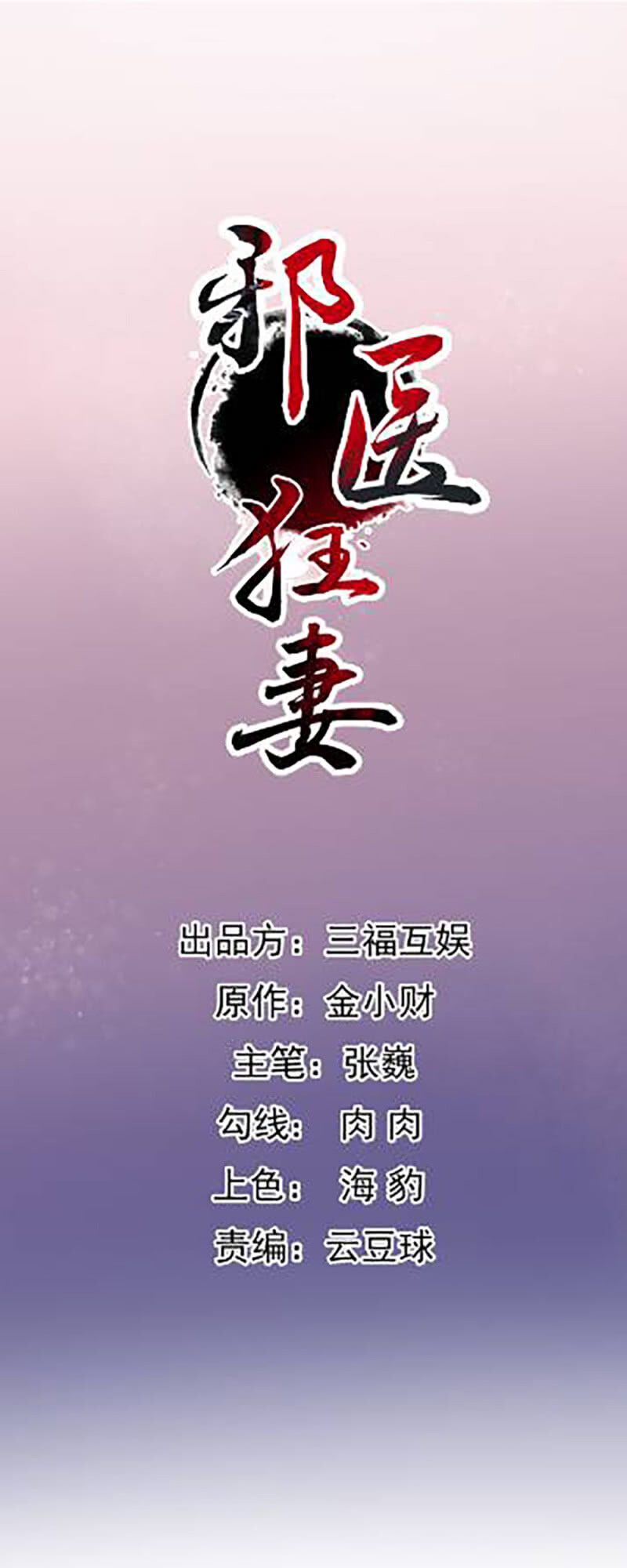 Tà Y Cuồng Thê Chap 141 - Next Chap 142