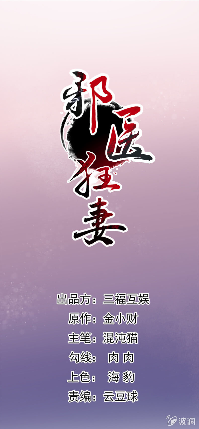 Tà Y Cuồng Thê Chap 87 - Next Chap 88