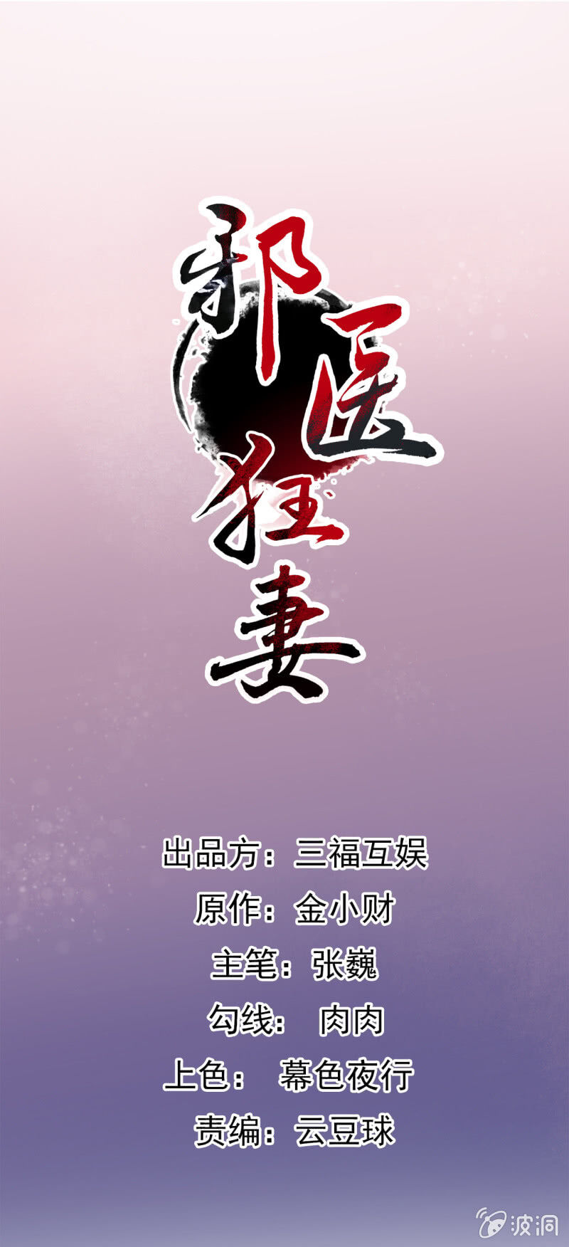 Tà Y Cuồng Thê Chap 89 - Next Chap 90