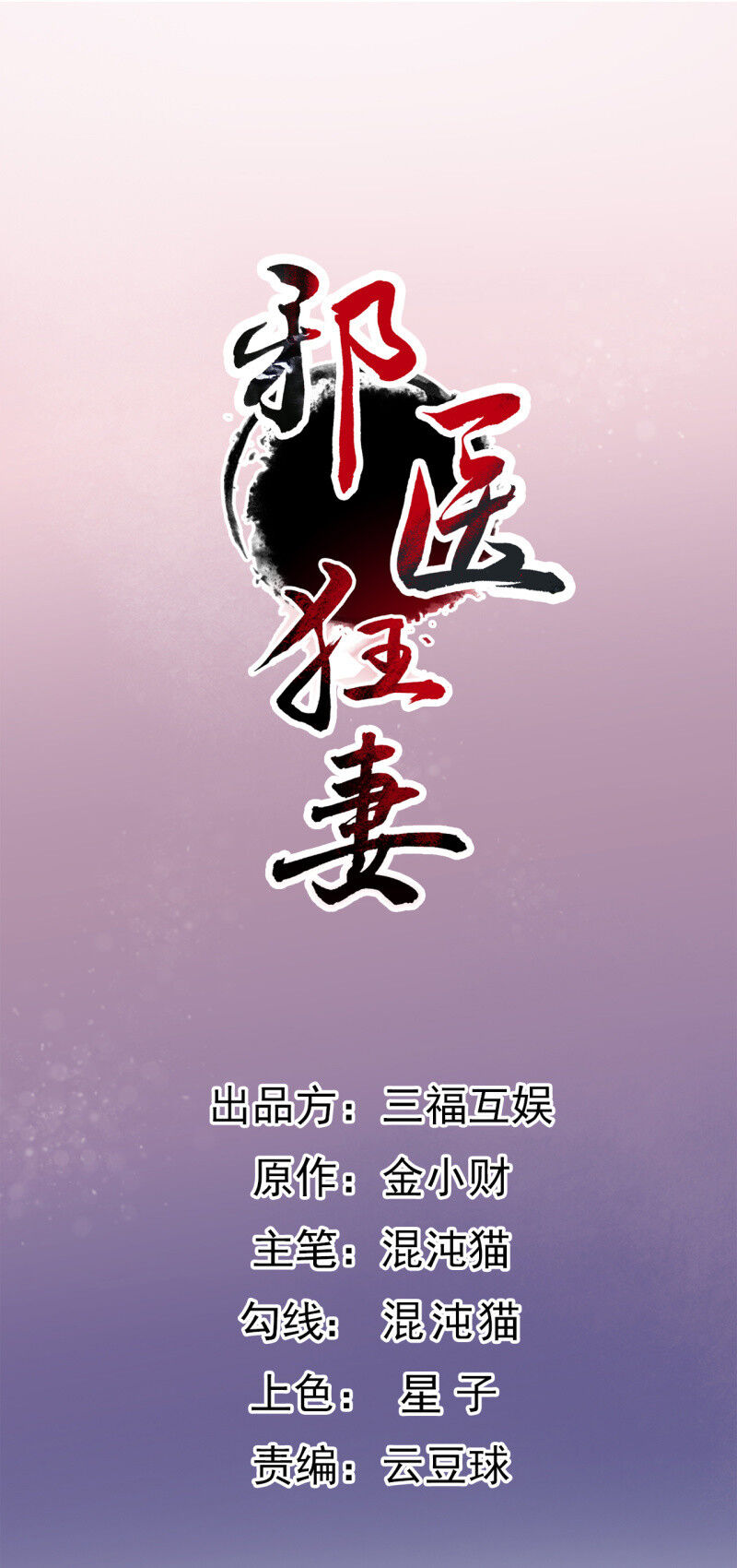 Tà Y Cuồng Thê Chap 97 - Next Chap 98