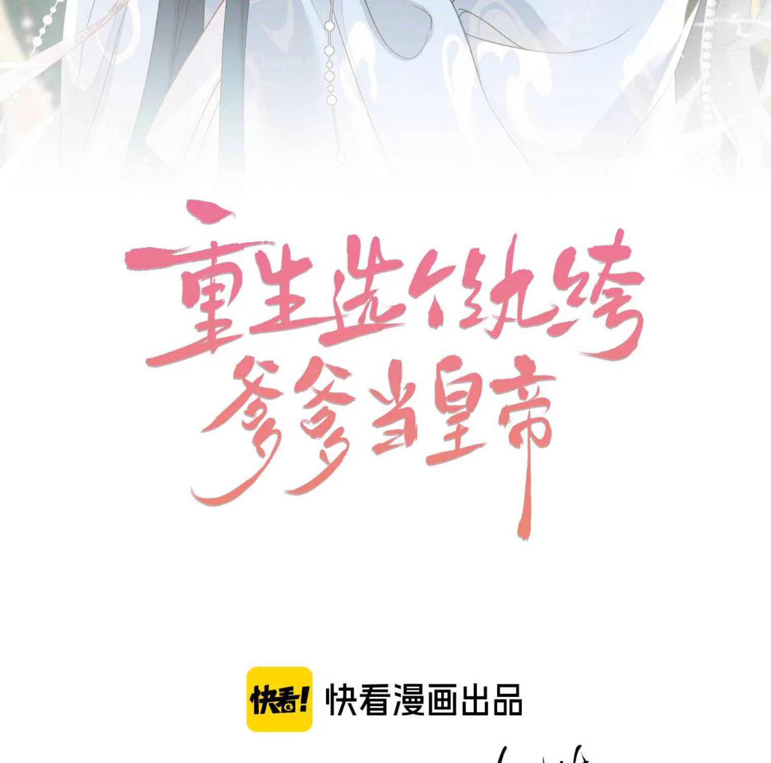 Tái sinh chọn ba ba công tử bột làm hoàng đế Chap 18 - Next Chap 19