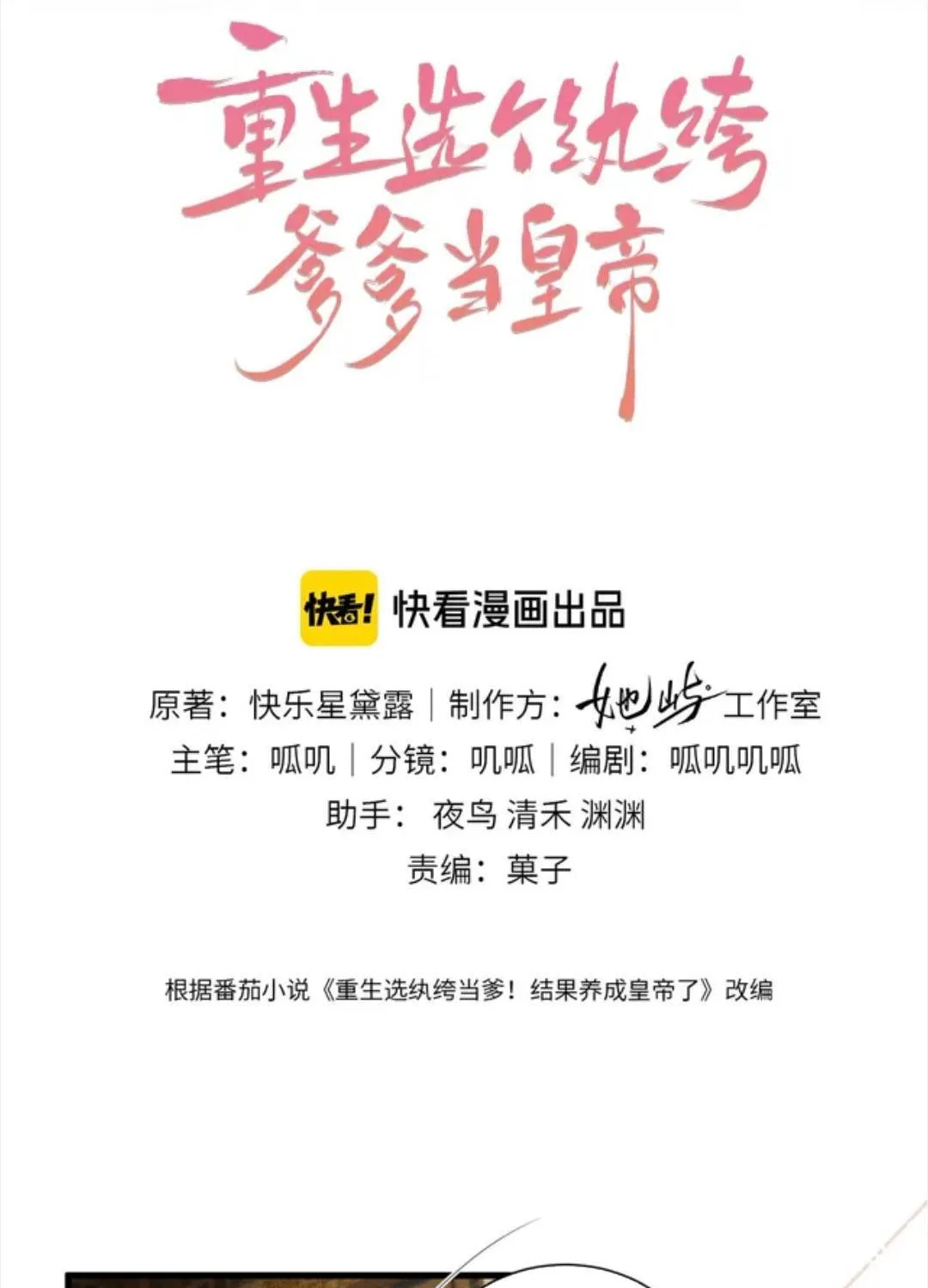 Tái sinh chọn ba ba công tử bột làm hoàng đế Chap 19 - Next Chap 20