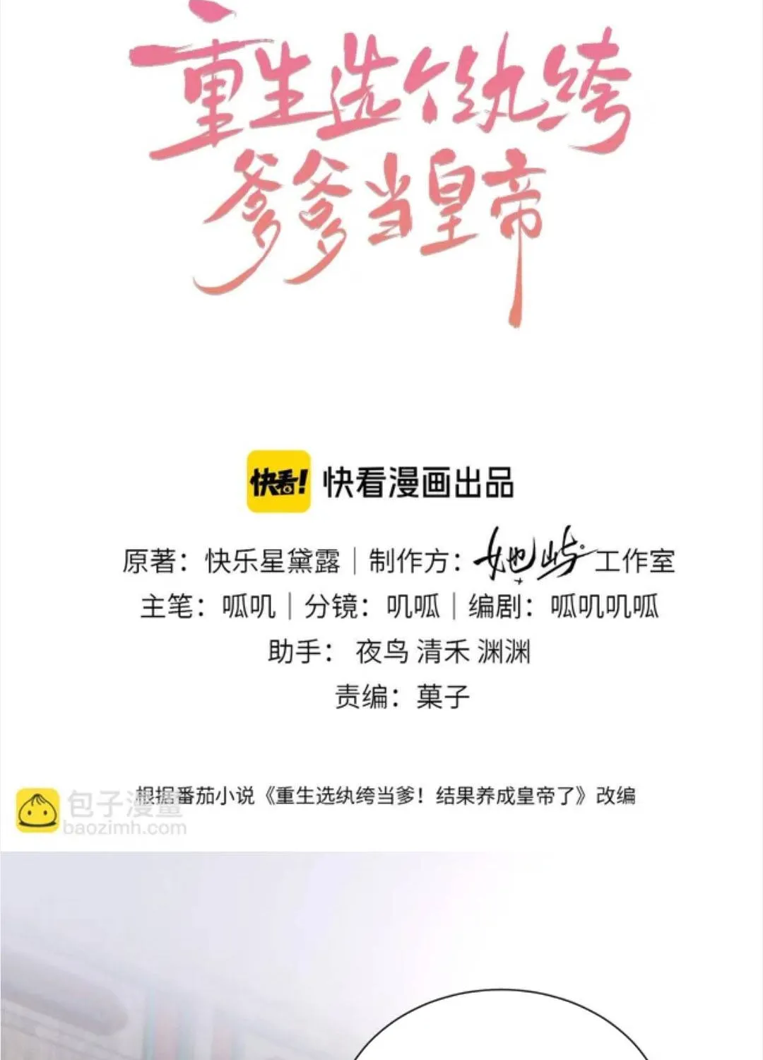 Tái sinh chọn ba ba công tử bột làm hoàng đế Chap 20 - Next Chap 21