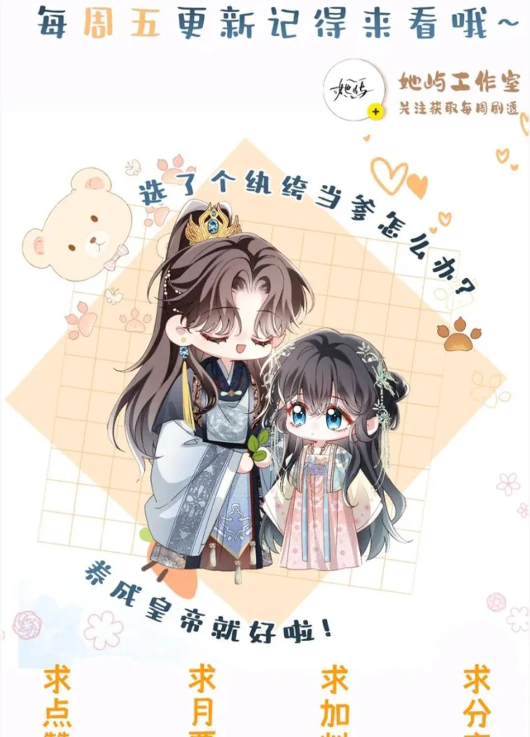 Tái sinh chọn ba ba công tử bột làm hoàng đế Chap 21 - Next Chap 22