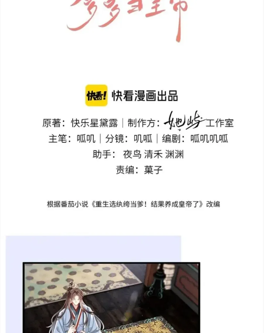Tái sinh chọn ba ba công tử bột làm hoàng đế Chap 30 - Next Chap 31
