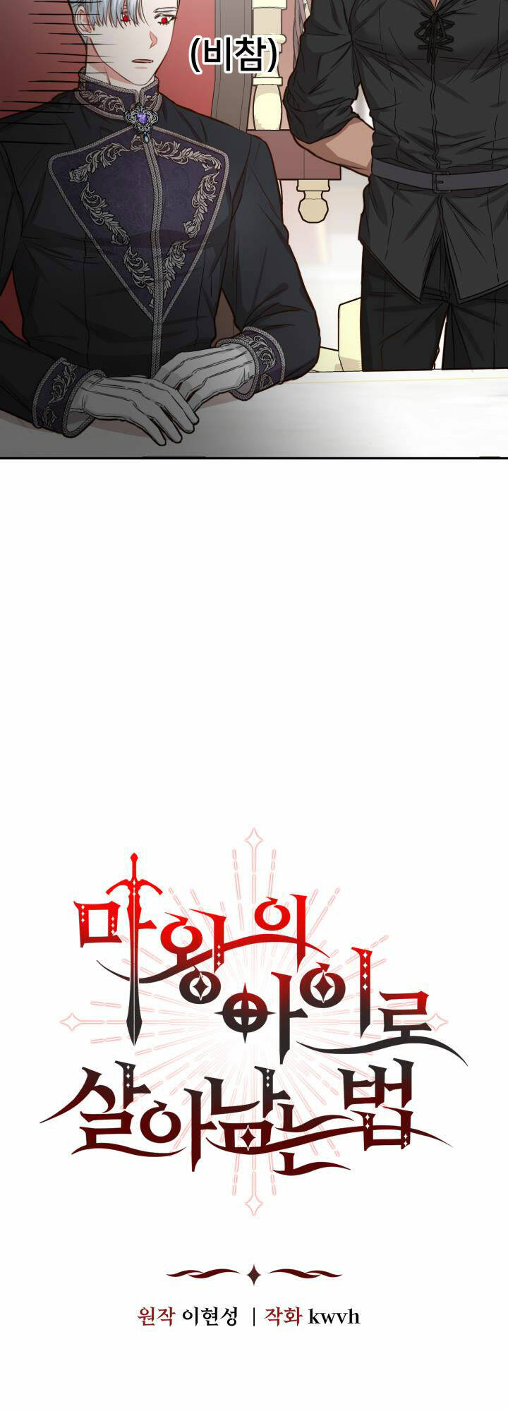 Tái Sinh Thành Con Gái Của Kẻ Phản Diện Chap 10 - Next Chap 11