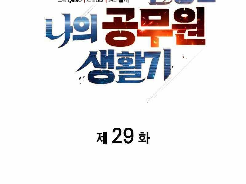 Tái Sinh Thành Công Chức Bình Thường Ở Một Thế Giới Xa Lạ Chap 29 - Next Chap 30