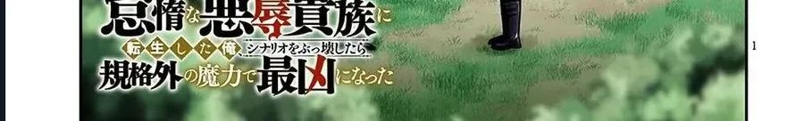 Taidana Akuhazukashime Kizoku Ni Tensei Shita Ore, Scenario Wo Bukkowashitara Kikaku Gai No Maryoku De Saikyou Ni Natta Chap 11 - Next Chap 12