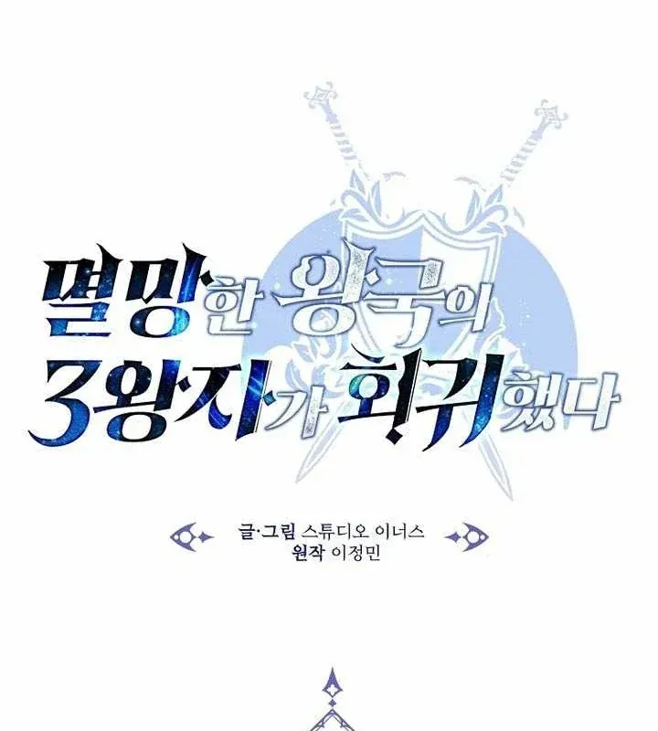 Tam Hoàng Tử Của Vong Quốc Hồi Quy Chap 67 - Next Chap 68