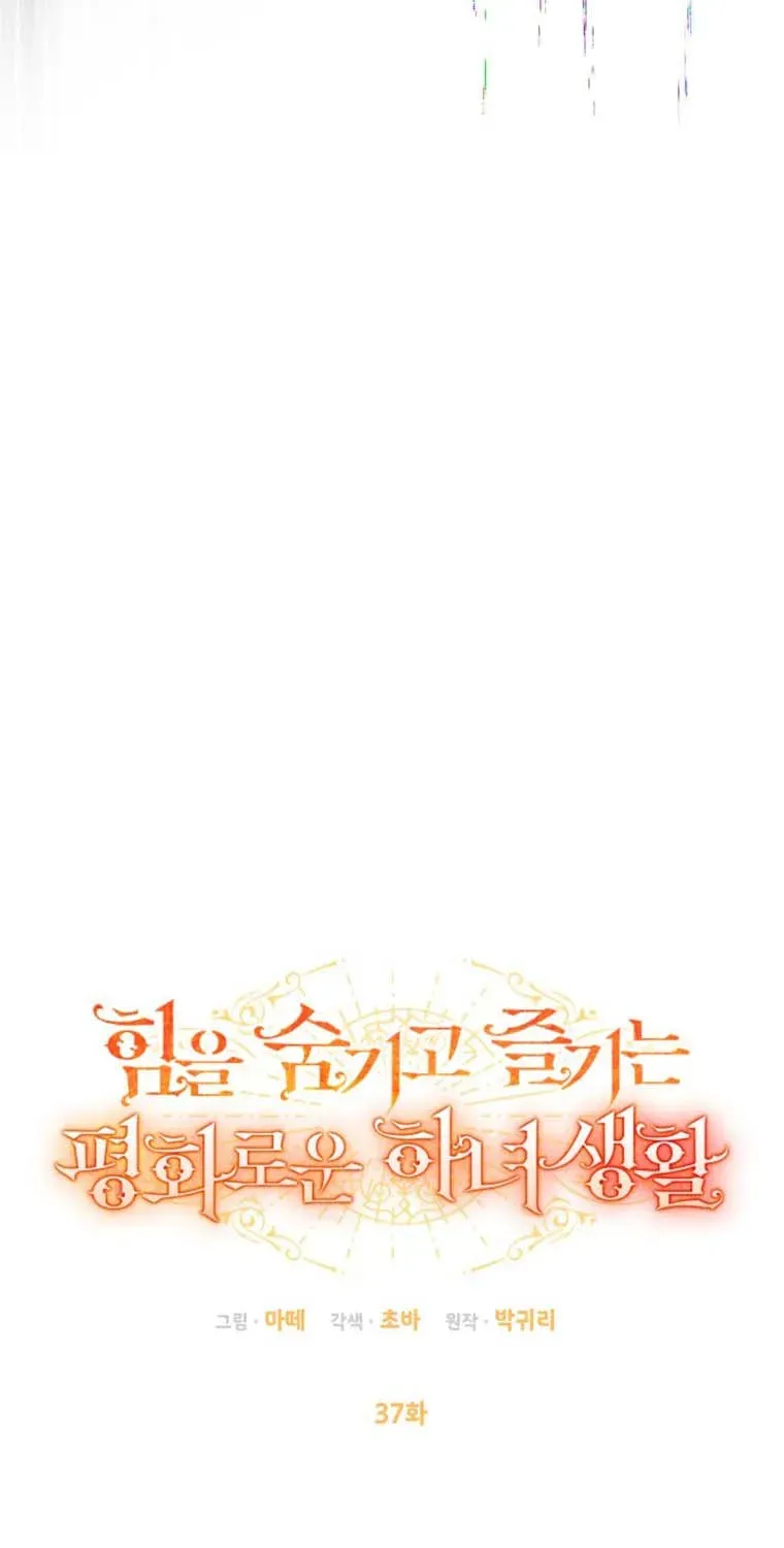 Tận Hưởng Cuộc Sống An Nhàn Của Nữ Hầu Trong Khi Che Giấu Sức Mạnh Chap 37 - Next Chap 38