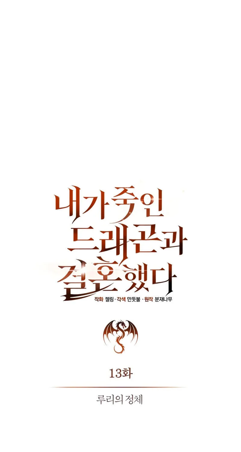 Tân Nương Long Tộc Đã Chết Của Tôi Chap 13 - Next Chap 14
