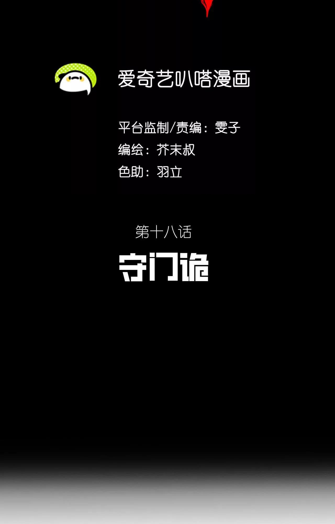 Tân Thiên Sư Chap 18 - Next Chap 19