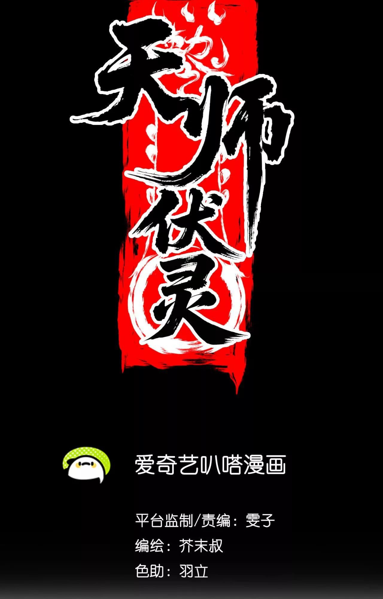 Tân Thiên Sư Chap 19 - Next Chap 20