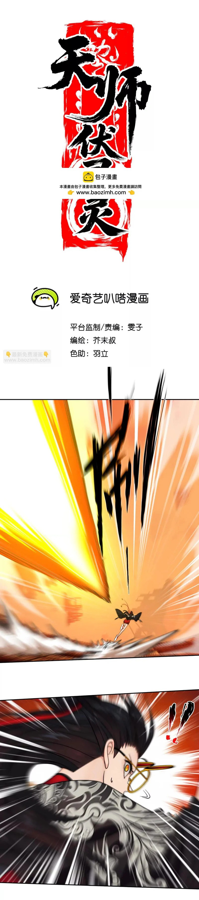 Tân Thiên Sư Chap 27 - Next Chap 28