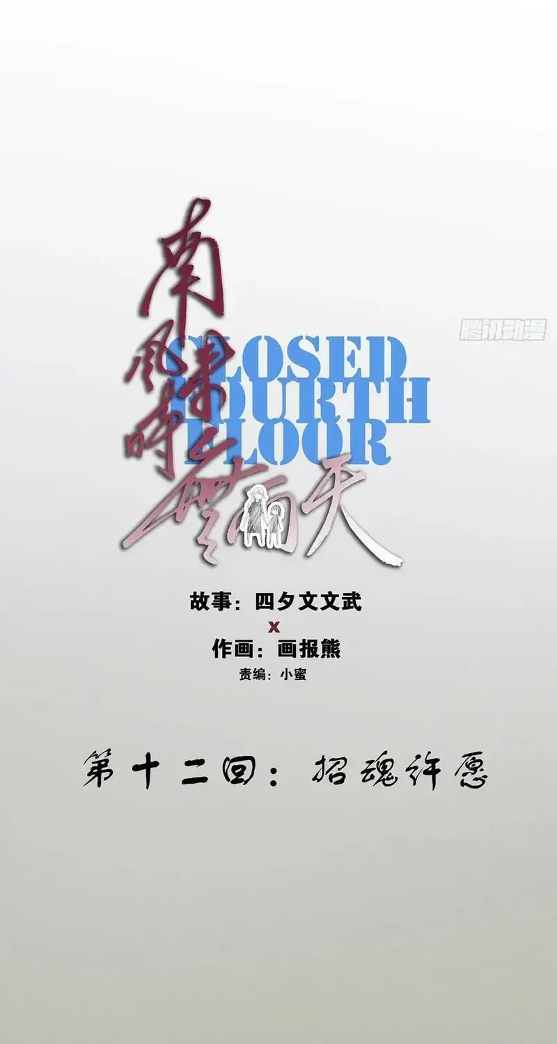 Tầng Bốn Bị Phong Tỏa Chap 12 - Next Chap 13