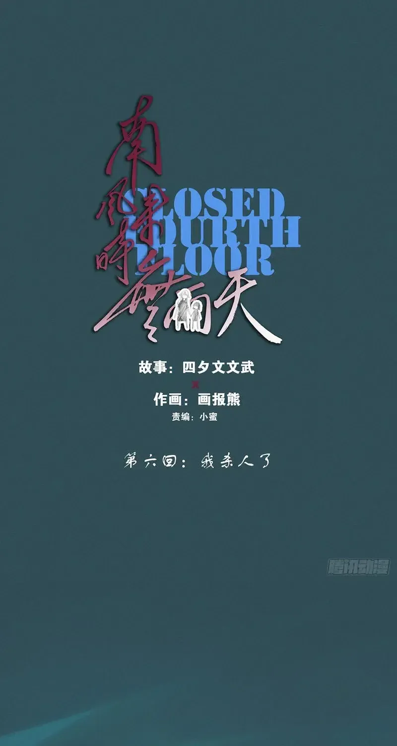 Tầng Bốn Bị Phong Tỏa Chap 6 - Next Chap 7