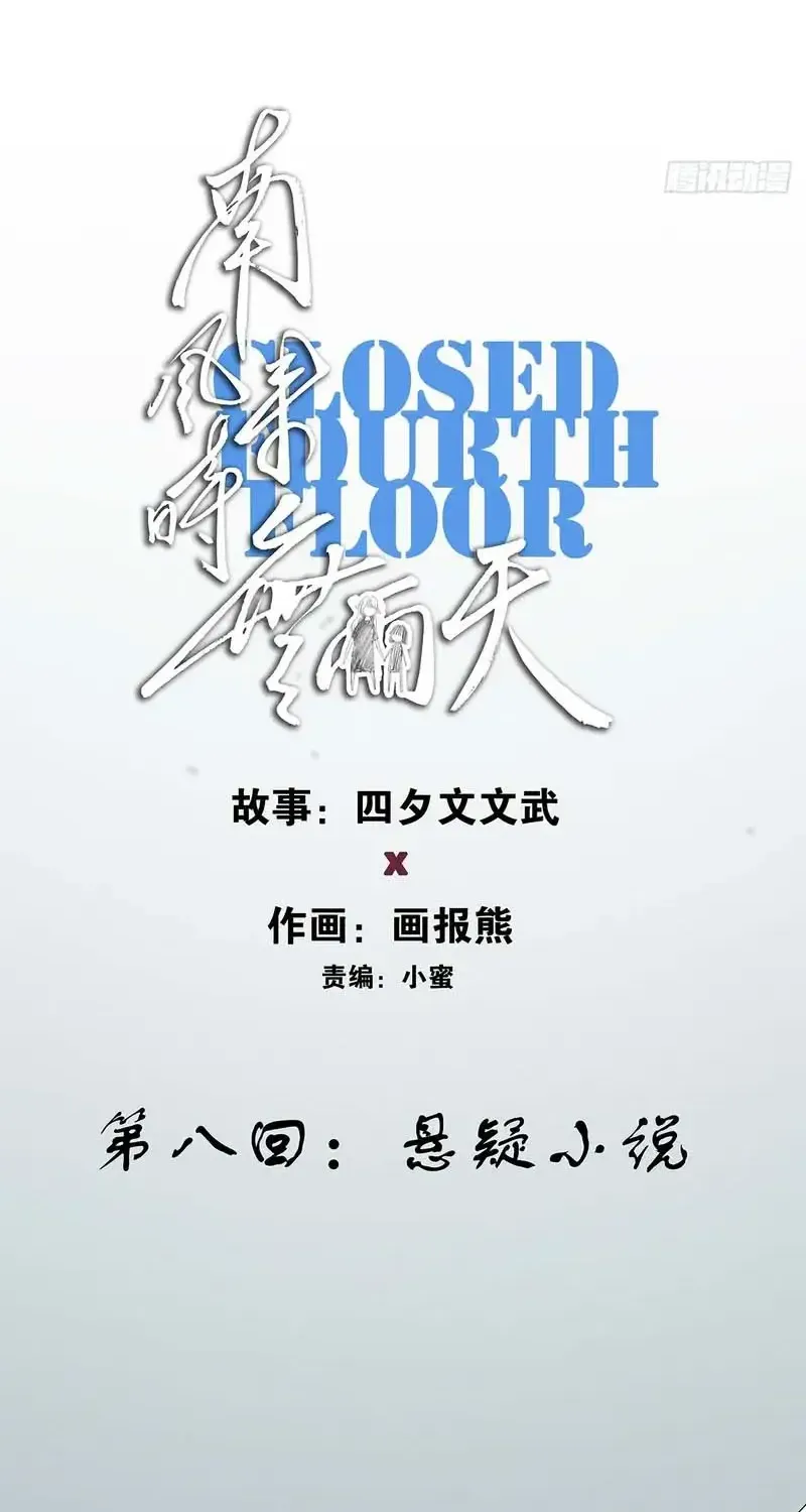 Tầng Bốn Bị Phong Tỏa Chap 8 - Next Chap 9