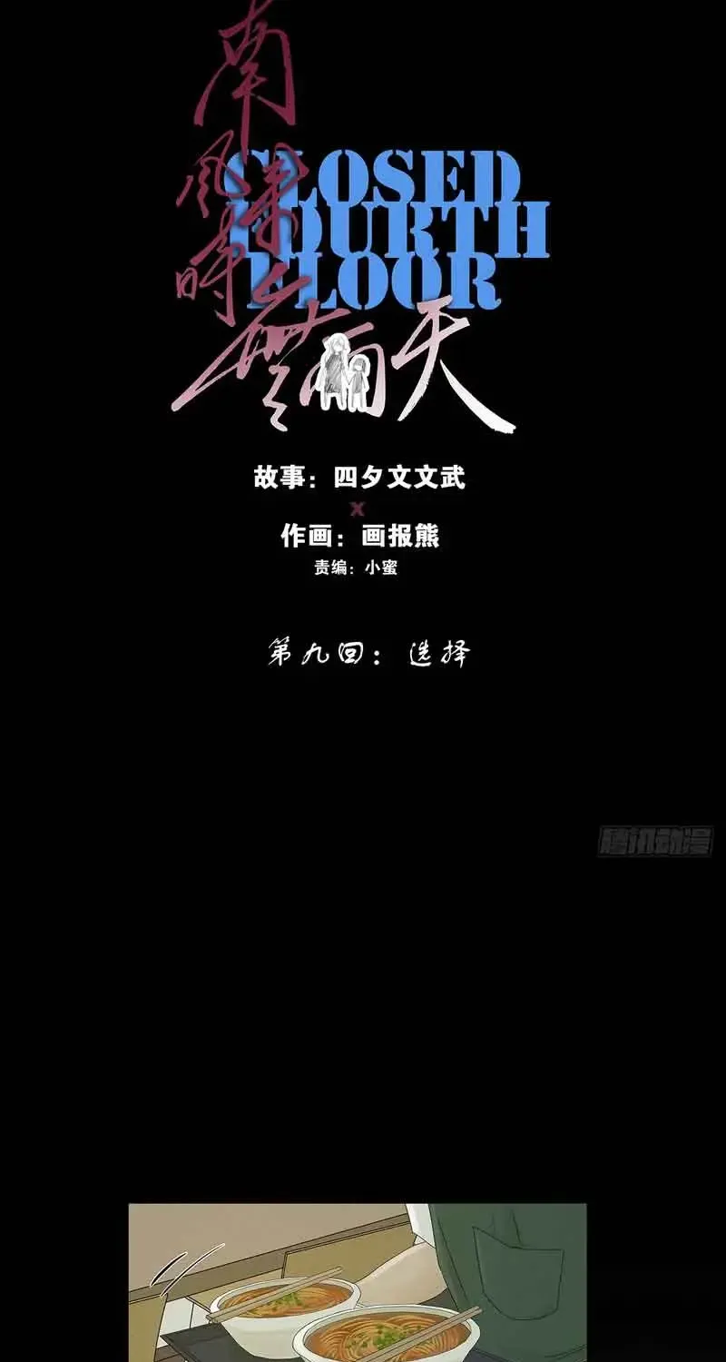 Tầng Bốn Bị Phong Tỏa Chap 9 - Next Chap 10