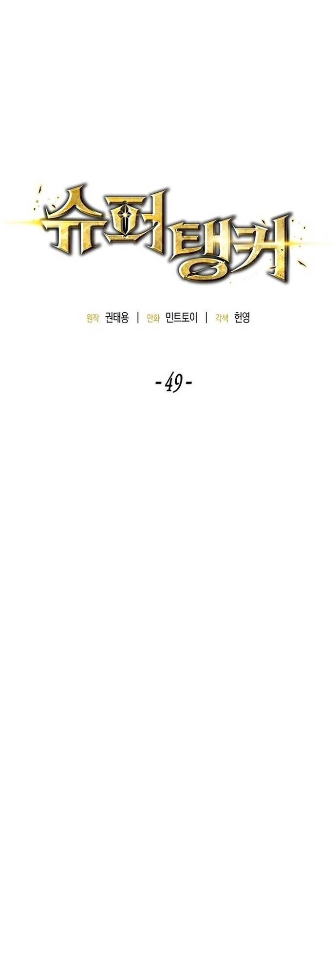 Tanker Tối Thượng Chap 49 - Next Chap 50